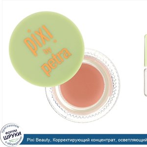 Pixi_Beauty__Корректирующий_концентрат__осветляющий_персик__3_г__0_1_унции_.jpg