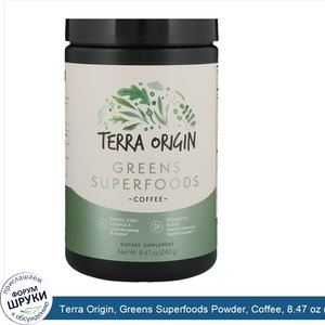 Terra_Origin__Greens_Superfoods_Powder__Coffee__8.47_oz__240_g_.jpg