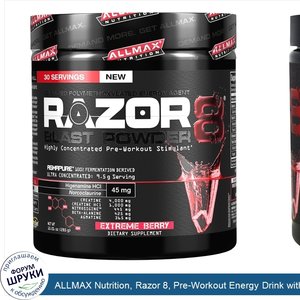 ALLMAX_Nutrition__Razor_8__Pre_Workout_Energy_Drink_with_Yohimbine__Extreme_Berry__10.01_oz__2...jpg