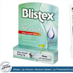 Blistex__Lip_Infusion__Moisture_Splash__Lip_Protectant_Sunscreen__SPF_15__Sheer_Liquid_Balm__....jpg