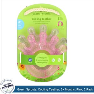 Green_Sprouts__Cooling_Teether__3__Months__Pink__2_Pack.jpg