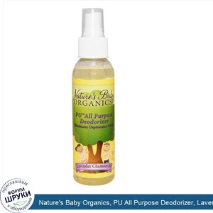 Nature_s_Baby_Organics__PU_All_Purpose_Deodorizer__Lavender_Chamomile__4_fl_oz__120_ml_.jpg