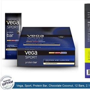 Vega__Sport__Protein_Bar__Chocolate_Coconut__12_Bars__2.1_oz__60_g__Each.jpg