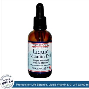 Protocol_for_Life_Balance__Liquid_Vitamin_D_3__2_fl_oz__60_ml_.jpg