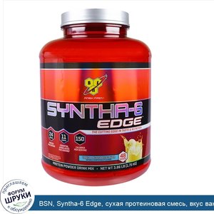 BSN__Syntha_6_Edge__сухая_протеиновая_смесь__вкус_ванильного_молочного_коктейля__3.86_фунта__1...jpg