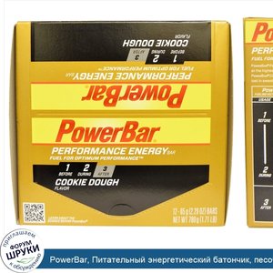 PowerBar__Питательный_энергетический_батончик__песочное_тесто__12_батончиков__2_29_унции__65_г...jpg