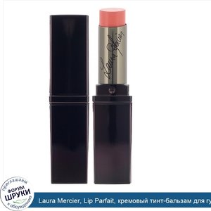 Laura_Mercier__Lip_Parfait__кремовый_тинт_бальзам_для_губ__оттенок__Розовый_грейпфрут___3_5г.jpg