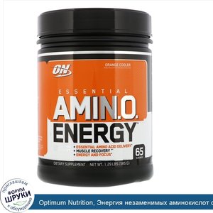 Optimum_Nutrition__Энергия_незаменимых_аминокислот_с_цитрусовым_вкусом__585_г.jpg