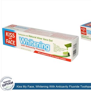 Kiss_My_Face__Whitening_With_Anticavity_Fluoride_Toothpaste__With_Natural_Aloe_Vera_Gel__3.4_f...jpg