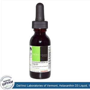 DaVinci_Laboratories_of_Vermont__Astaxanthin_D3_Liquid__1_fl_oz__30_ml_.jpg