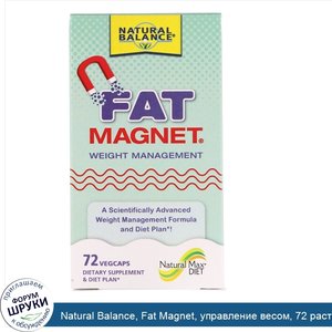 Natural_Balance__Fat_Magnet__управление_весом__72_растительные_капсулы.jpg