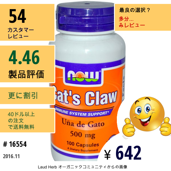 Now Foods, キャッツクロウ、 500Mg、 100カプセル