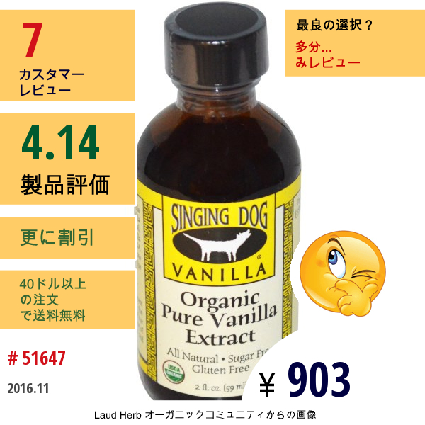 Singing Dog Vanilla, オーガニックピュアバニラエキス、農園栽培、2 Fl Oz (59 Ml)