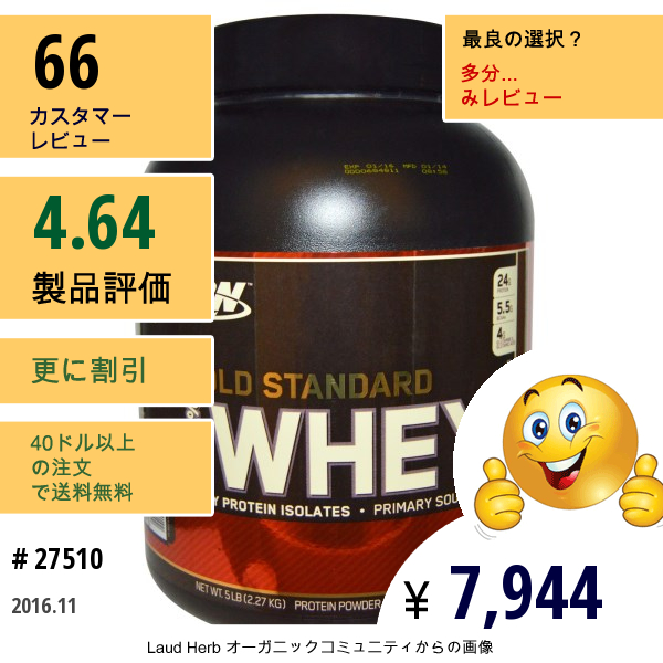 Optimum Nutrition, 100% ホエー ゴールド スタンダード, エクストリーム ミルク チョコレート, 5 Lbs (2.273 G)