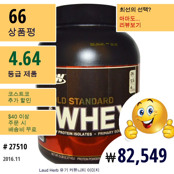 Optimum Nutrition, 100% 훼이 골드 스탠다드, 엑스트림 밀크 초콜릿, 5 Lbs (2.273 G)