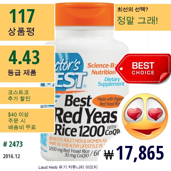 Doctors Best, 베스트 홍국 1200, Coq10 함유, 1200 Mg/30 Mg, 60 태블릿  