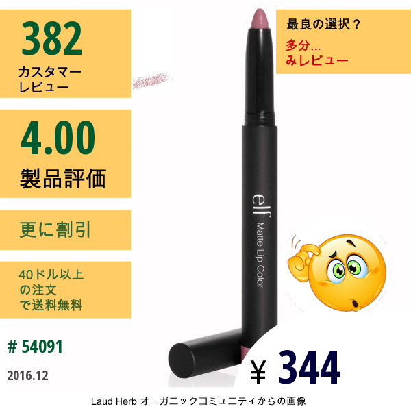 E.l.f. Cosmetics, Studio® マットリップカラー, ティーローズ, 0.06 オンス (1.8 G)