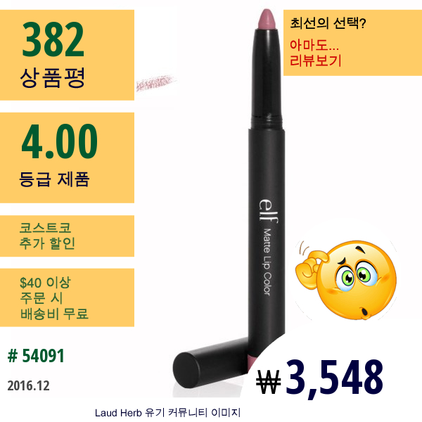 E.l.f. Cosmetics, 스뮤디오 매트 립 컬러, 티 로즈, 0.06 Oz (1.8 G)