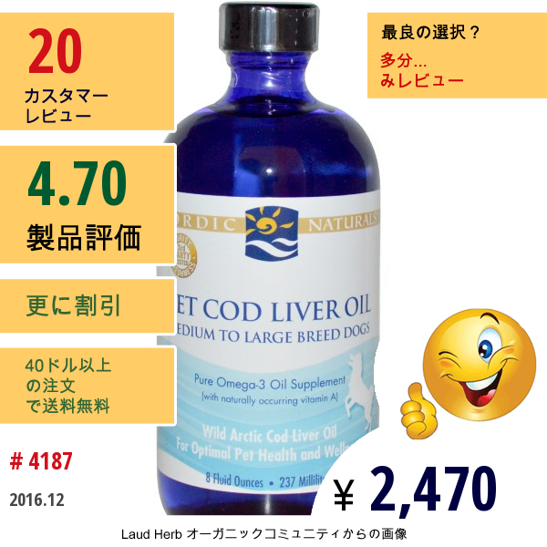 Nordic Naturals, ペット  鱈肝油, 8 液量オンス(237 Ml)