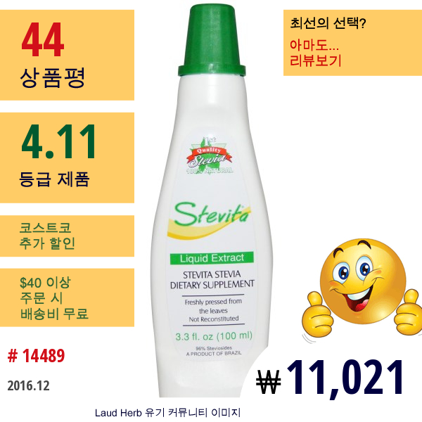 Stevita, 스테비아 리퀴드 추출물, 3.3 액량 온스 (100 밀리리터)