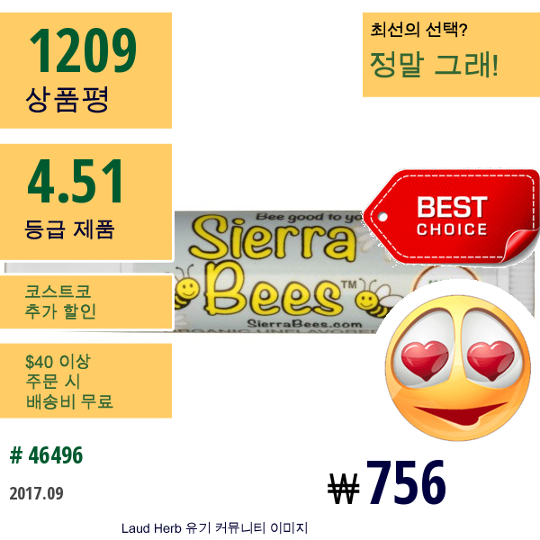 Sierra Bees, 유기농 가미하지 않은 비즈 왁스 립 밤  