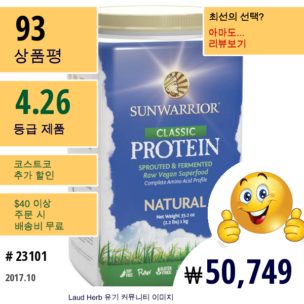 Sunwarrior, Classic Protein, 발아된 & 발효된 비가공 비건 수퍼푸드, 천연의, 35.2 온스 (2.2 Lbs)  