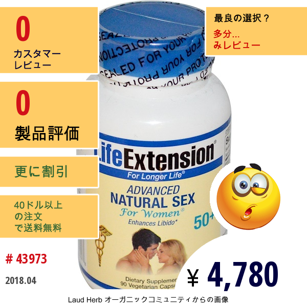 Life Extension, アドバンスト・ナチュラル・セックス、 For Women、50+、ベジキャップ90 錠