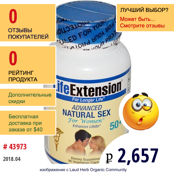 Life Extension, Средство Для Повышения Либидо, Для Женщин Старше 50, 90 Капсул На Растительной Основе