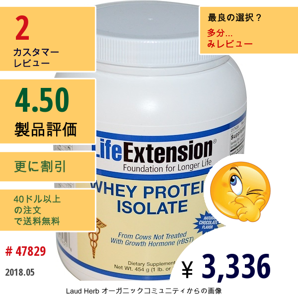 Life Extension, ホエイプロテインアイソレート、自然なチョコレートフレーバー、 16オンス (454 G)  