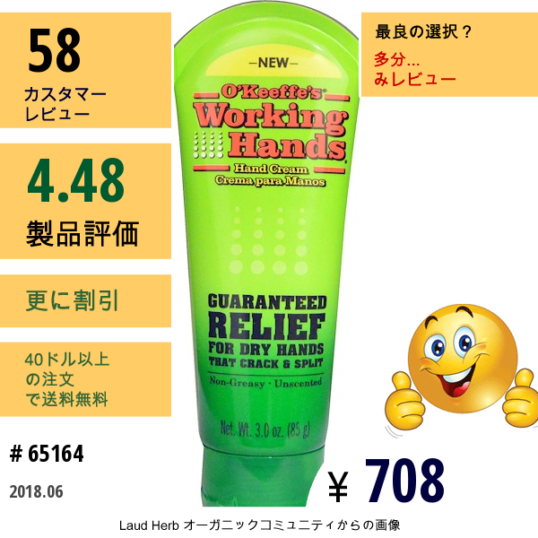 Okeeffes, ワーキングハンド、 ハンドクリーム、 無香、 3 Oz (85 G)