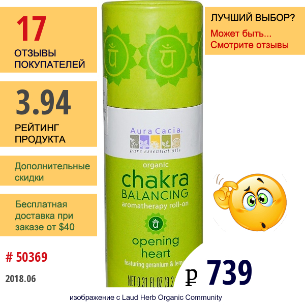 Aura Cacia, Органическая Роликовая Ароматерапия Для Балансировки Чакр, Открытие Сердца, 9,2 Мл (0,31 Жидкой Унции)