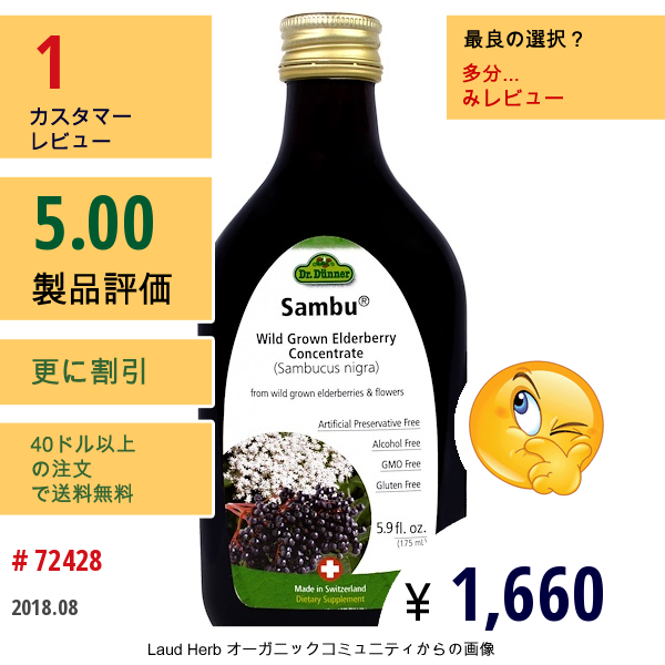 Flora, サンブ、野生のエルダーベリーを濃縮、175Ml  