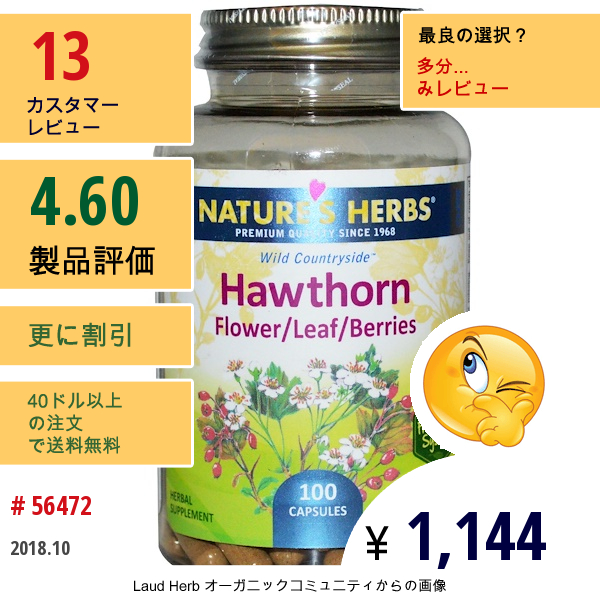 Natures Herbs, セイヨウサンザシ、 花/葉/実、 100 カプセル