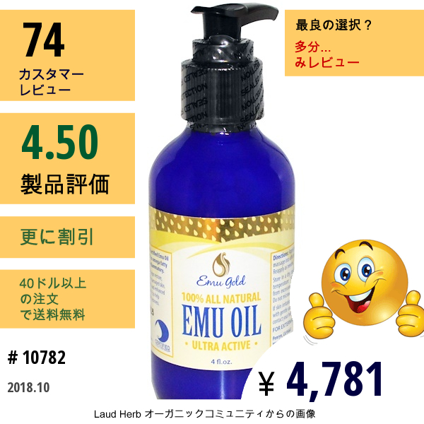 Emu Gold, 100% オールナチュラル・エミューオイル、ウルトラアクティブ、 4液量オンス  
