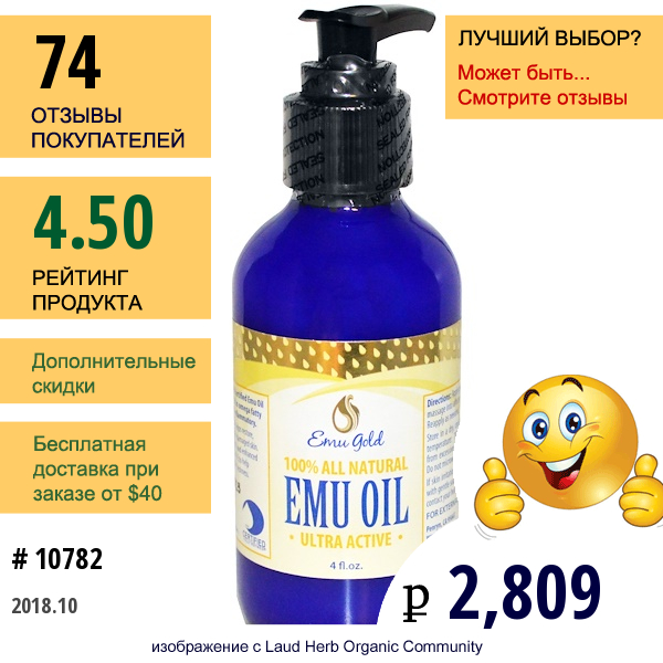 Emu Gold, 100% Натуральное Масло Эму, Ультра Активное, 4 Жидкие Унции  