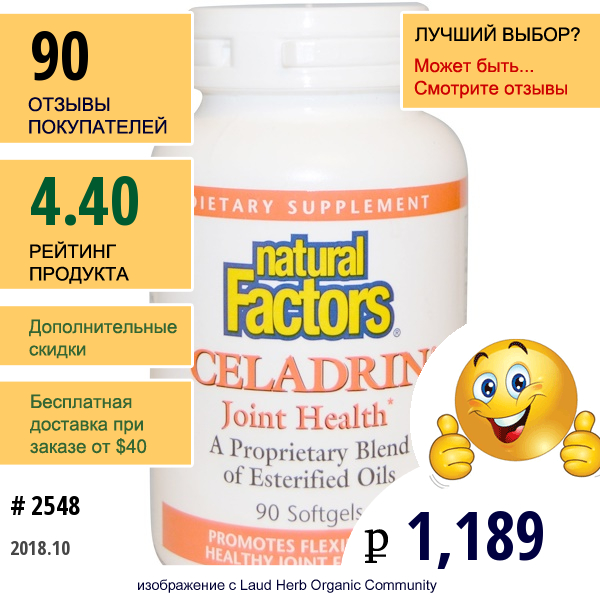 Natural Factors, Целадрин, Здоровье Суставов, 90 Желатиновых Капсул