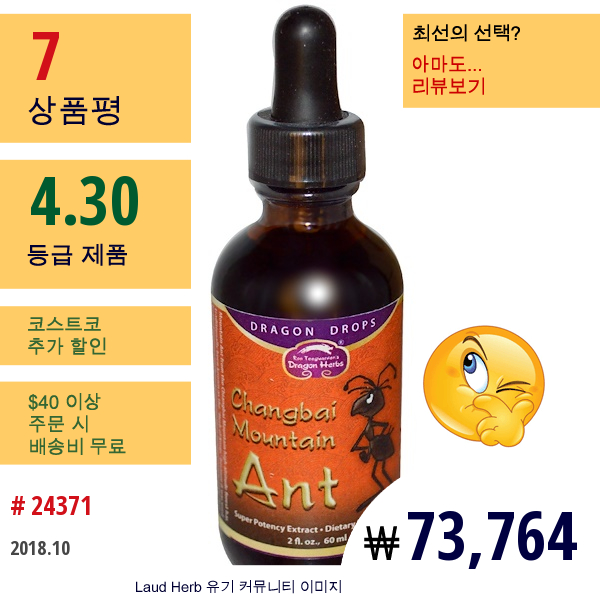 Dragon Herbs, 백두산 개미, 고효능 추출물, 2 Fl Oz (60 Ml)  