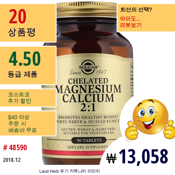 Solgar, Chelated Magnesium Calcium 2:1, 90 Tablets