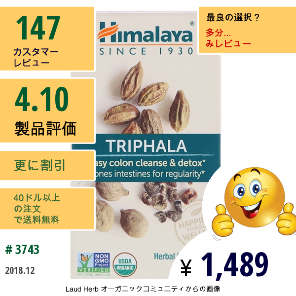 Himalaya, トリファラ、ベジカプレット60個