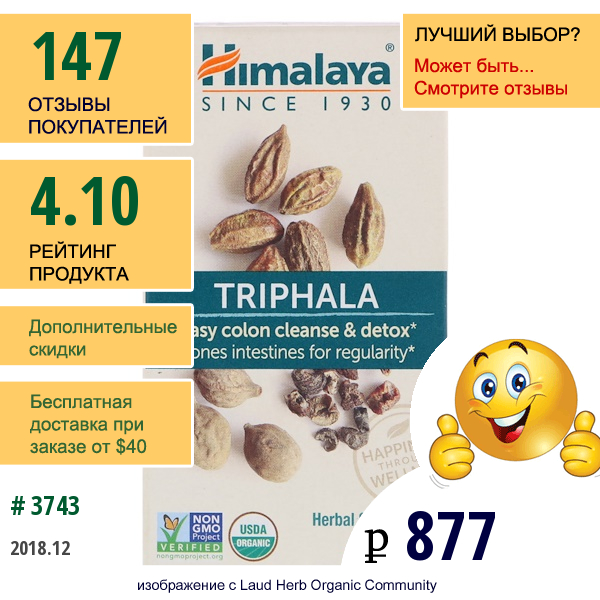 Himalaya, Tрифала, 60 Таблеток