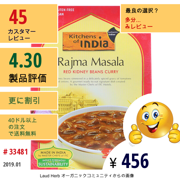 Kitchens Of India, ラジママサラ（Rajma Masala）, 赤いインゲンマメカリー, 10オンス (285 G)