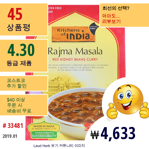 Kitchens Of India, Rajma Masala,붉은강낭콩 커리, 10 Oz (285 G)