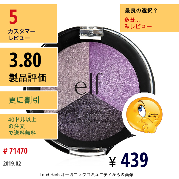 E.l.f. Cosmetics, ベークドトリオ・アイシャドウ、ラベンダー・ラブ、0.14オンス（3.9 G）  