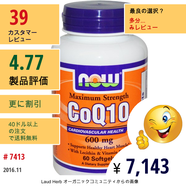 Now Foods, Coq10、600 Mg、60 ソフトジェル