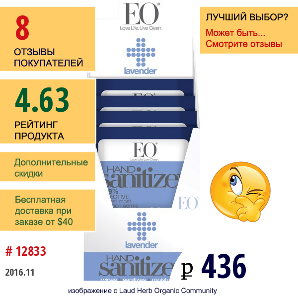 Eo Products, Дезинфицирующие Салфетки Для Рук, С Натуральной Лавандой, 24 Штуки  