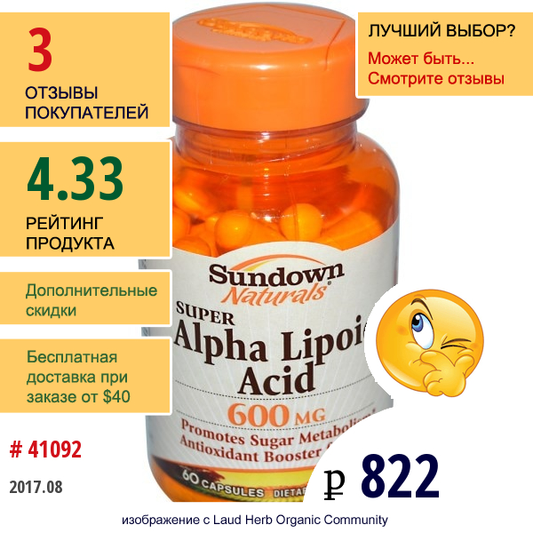 Sundown Naturals, Супер Альфа-Липоевая Кислота, 600 Мг, 60 Капсул