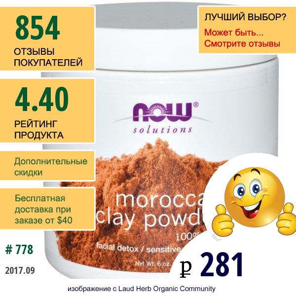 Now Foods, Решение Проблем, Марокканская Красная Глина, Детоксикация Кожи Лица, В Порошке, 6 Унций (170 Г)