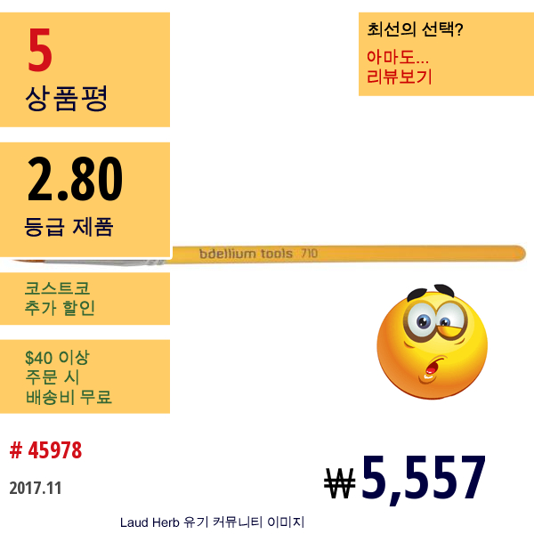 Bdellium Tools, 스튜디오 라인, 눈 710, 아이라이너 브러시 1 개  