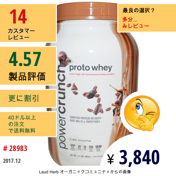 Bnrg, Proto Whey (プロトホエイ)、パワークランチ、カフェモカ、2.1 Lbs (962 G)  