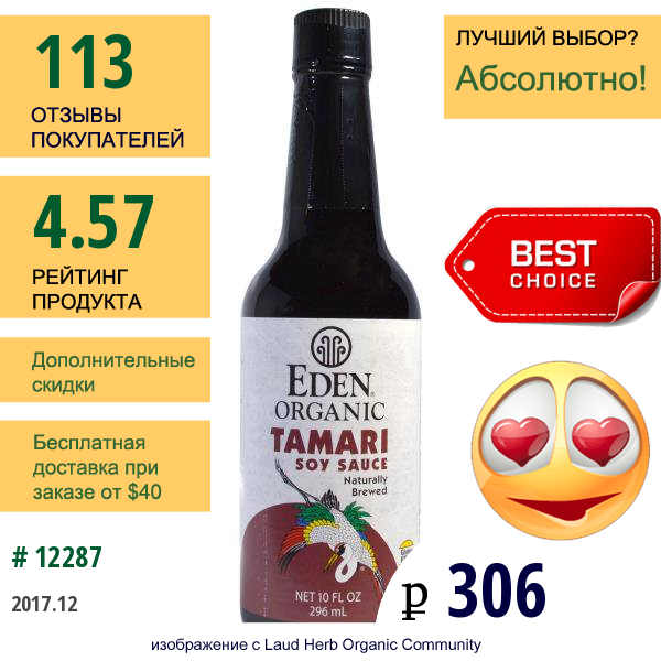 Eden Foods, Органический Соевый Соус Тамари, 10 Жидких Унций (296 Мл)